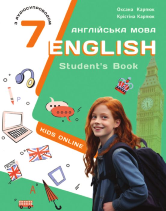 Обкладинка підручника Англійська мова, 7 клас