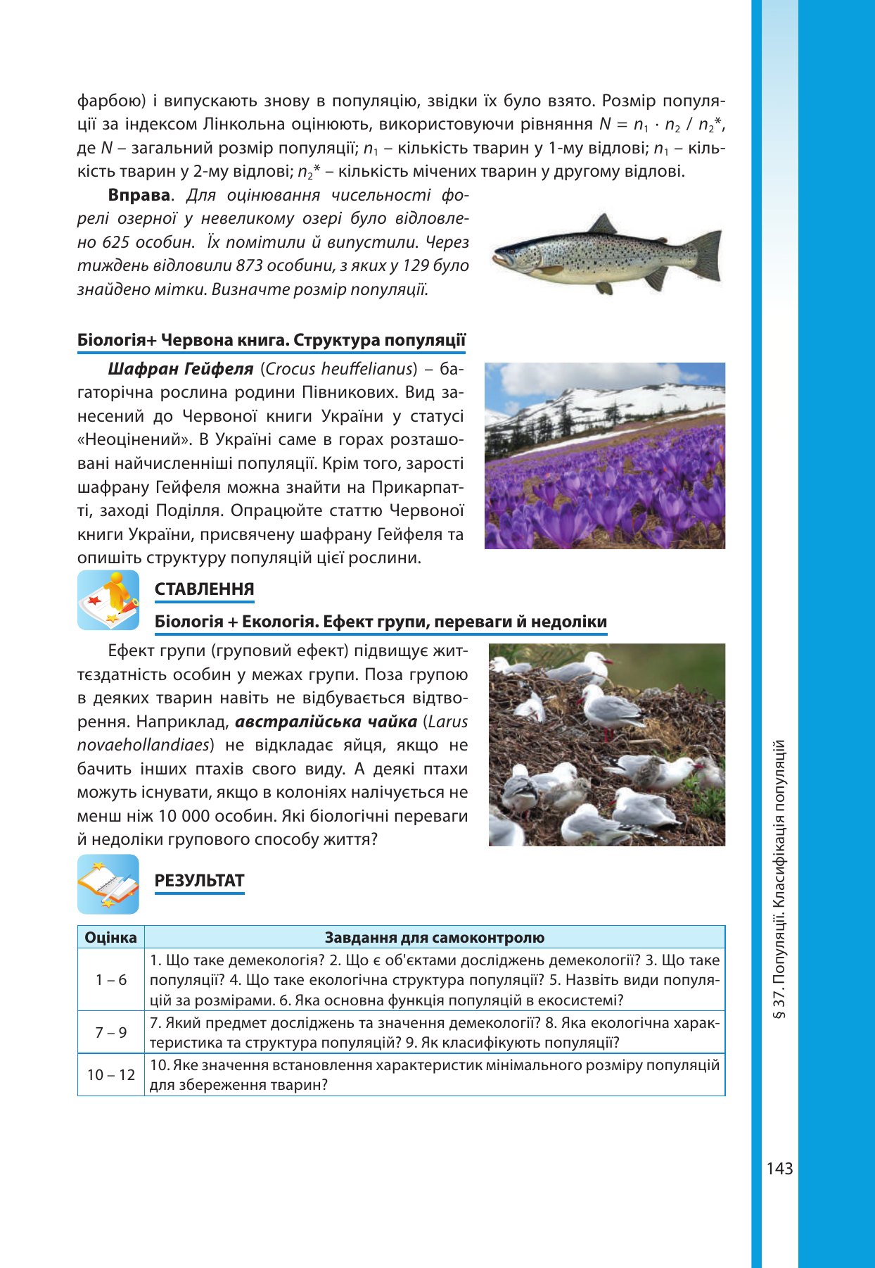 Сторінка PDF 143