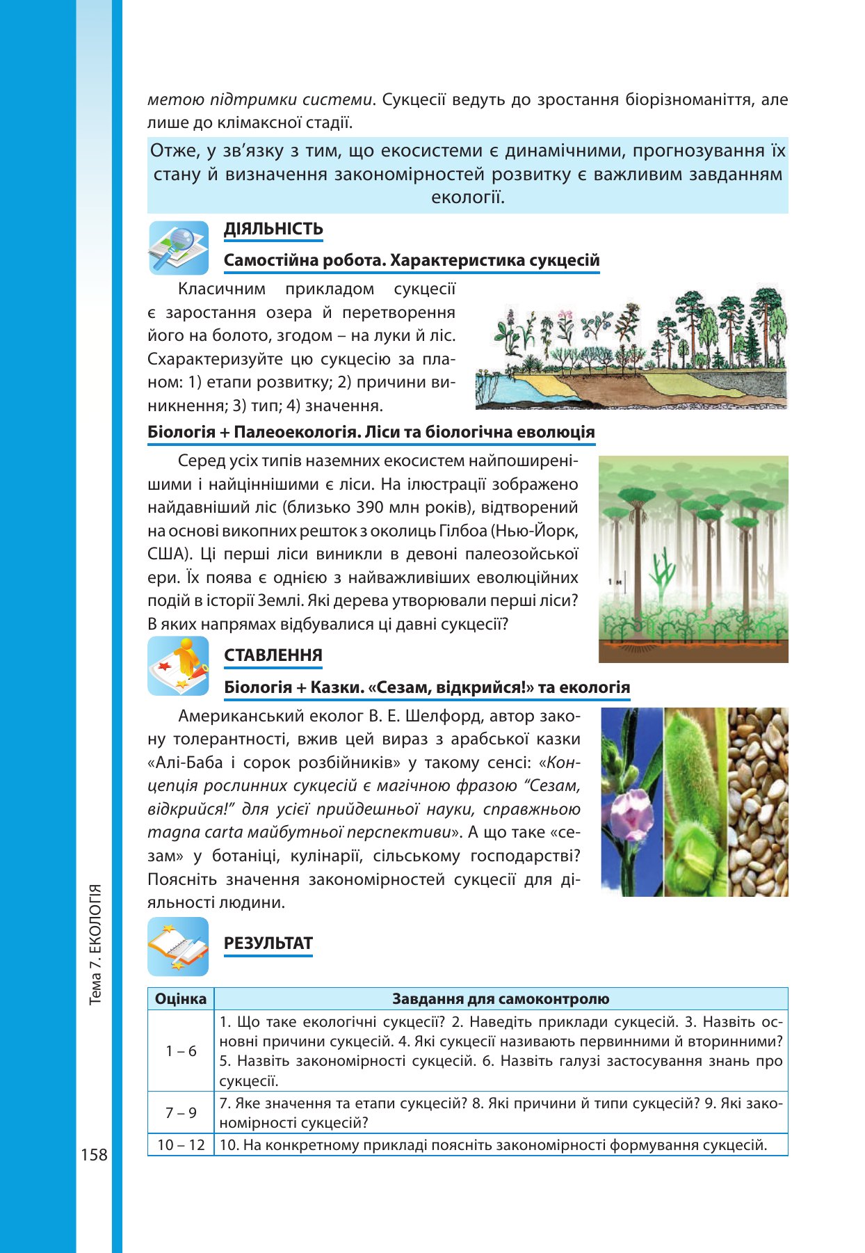 Сторінка PDF 158