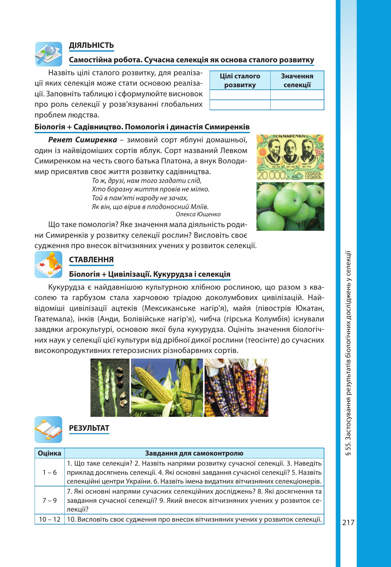 Сторінка PDF 217