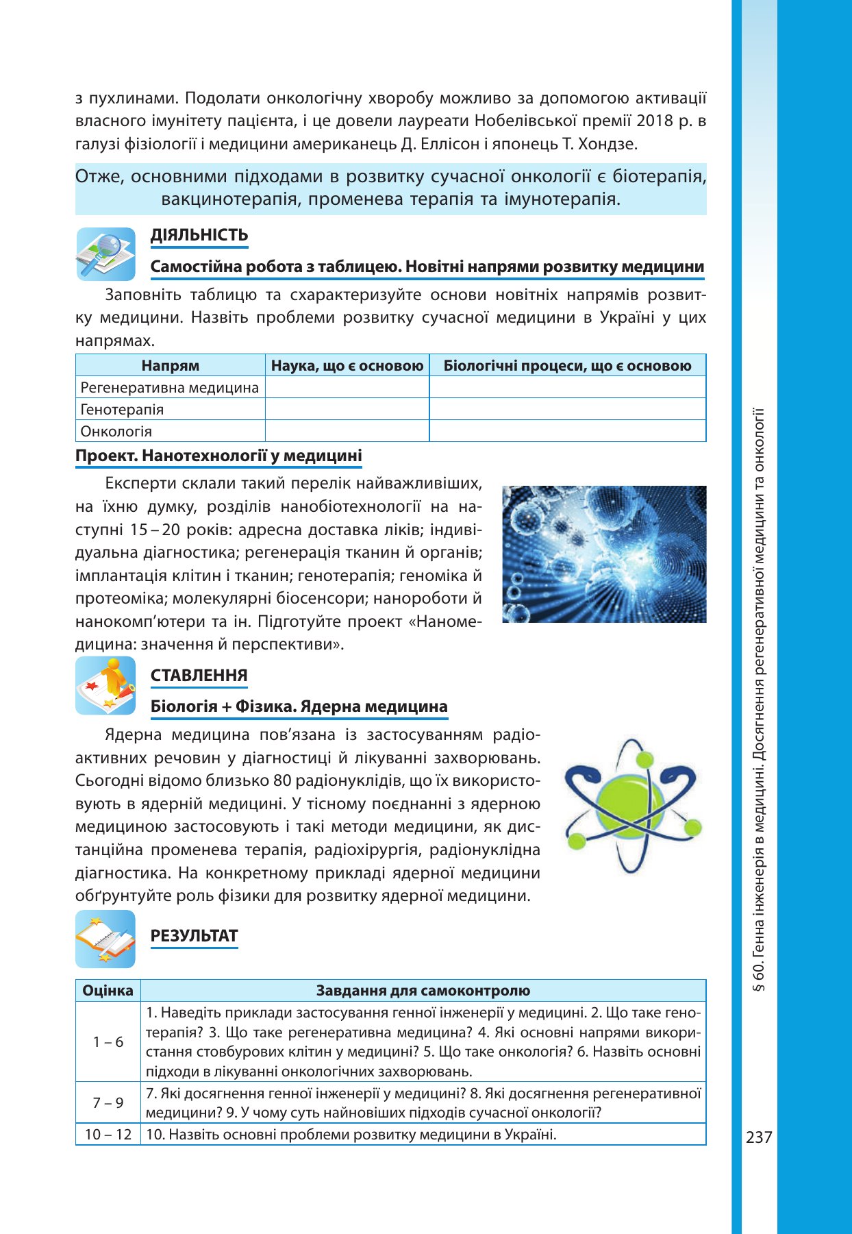 Сторінка PDF 237