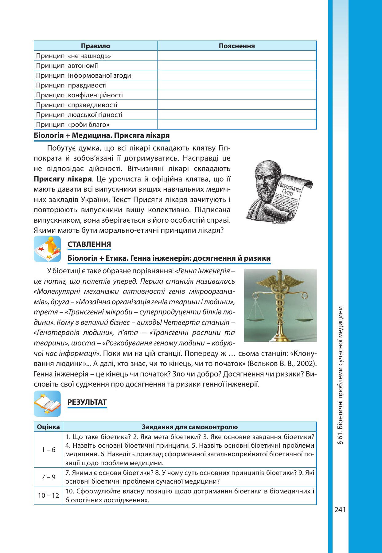 Сторінка PDF 241