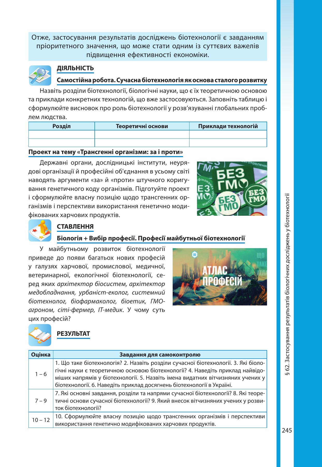 Сторінка PDF 245