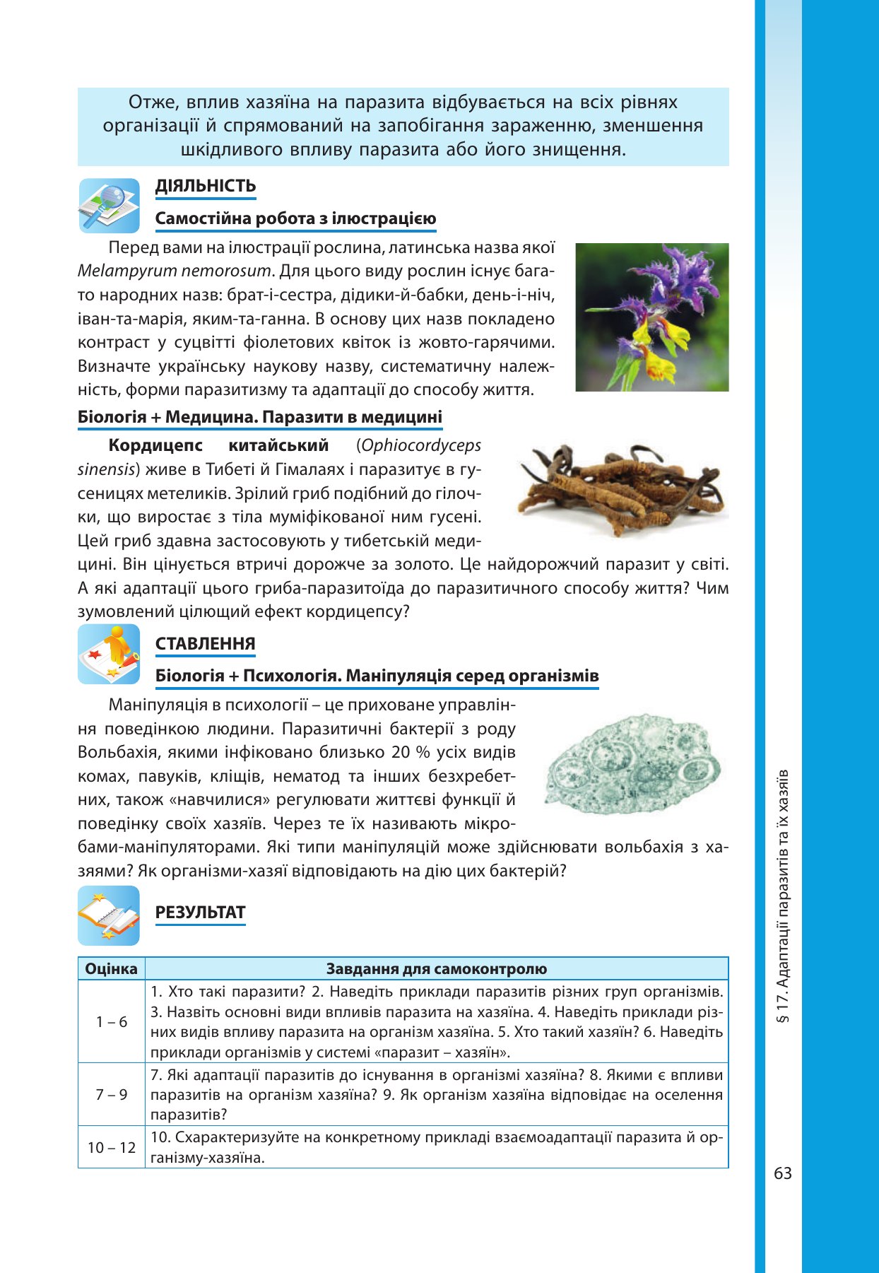 Сторінка PDF 63