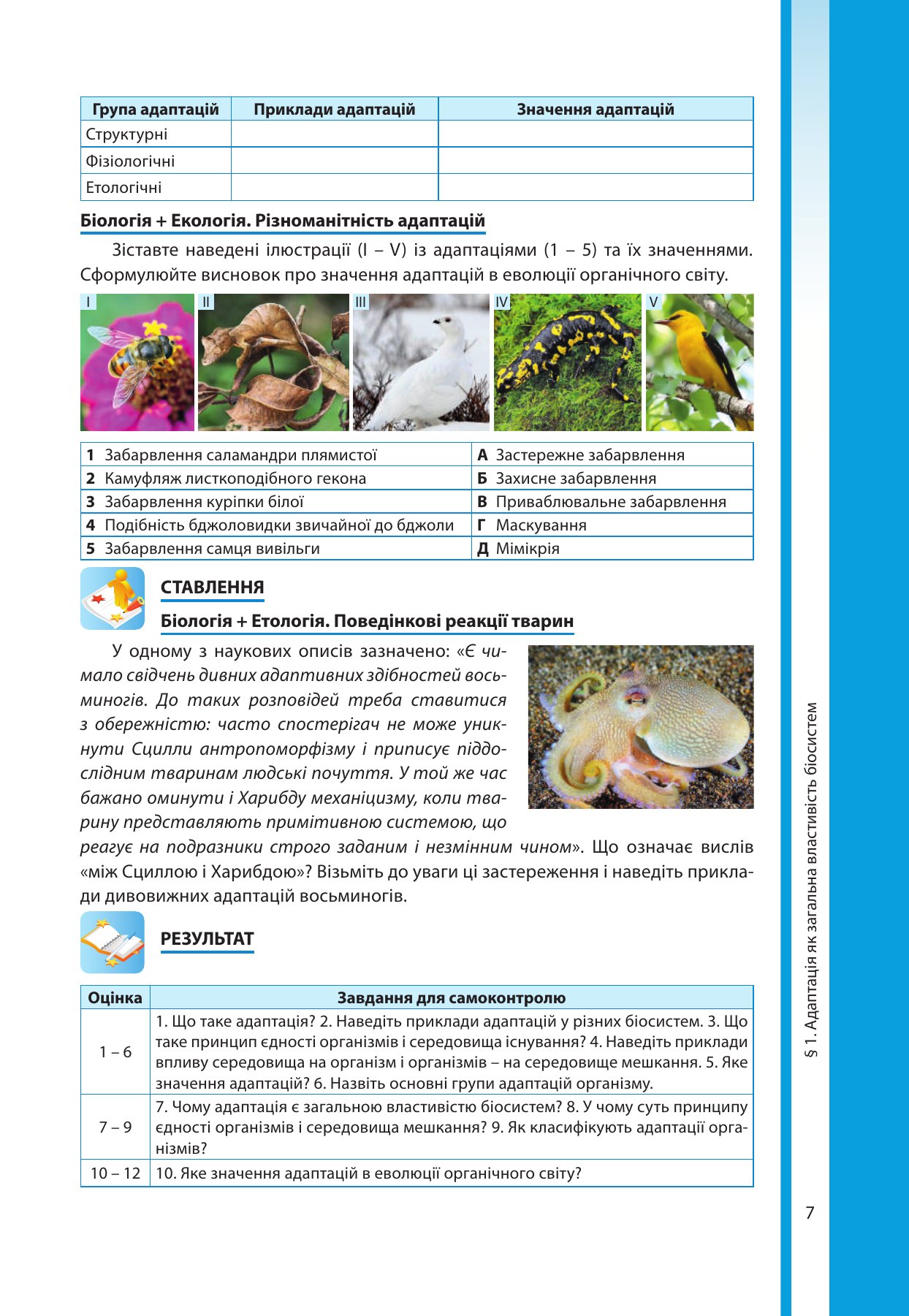 Сторінка PDF 7