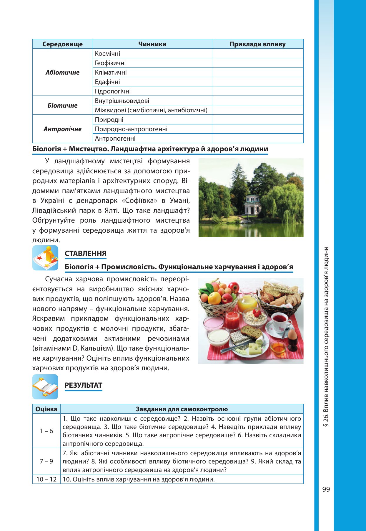Сторінка PDF 99