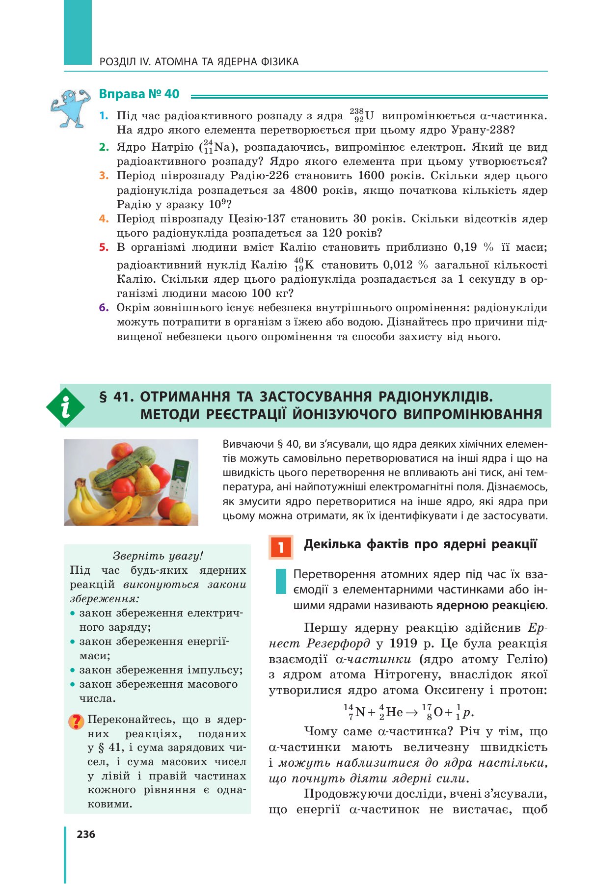 Сторінка 236