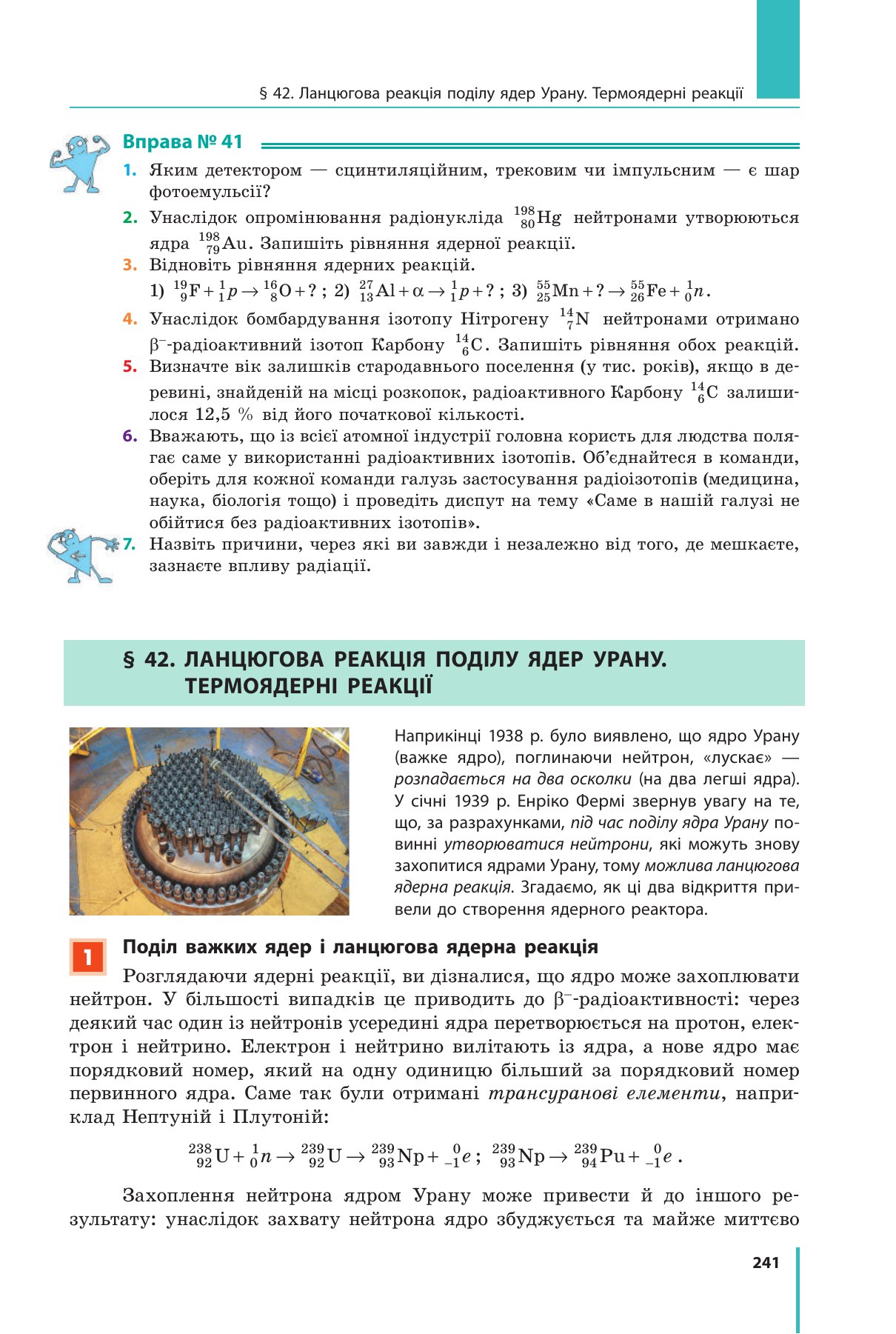 Сторінка 241