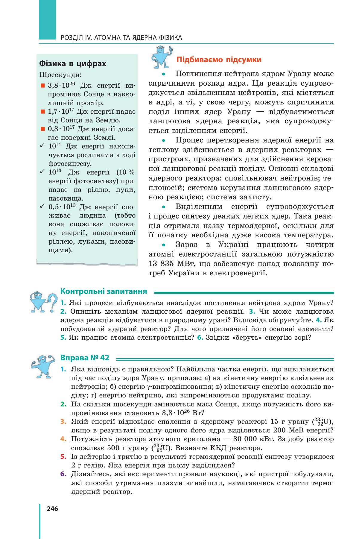 Сторінка 246