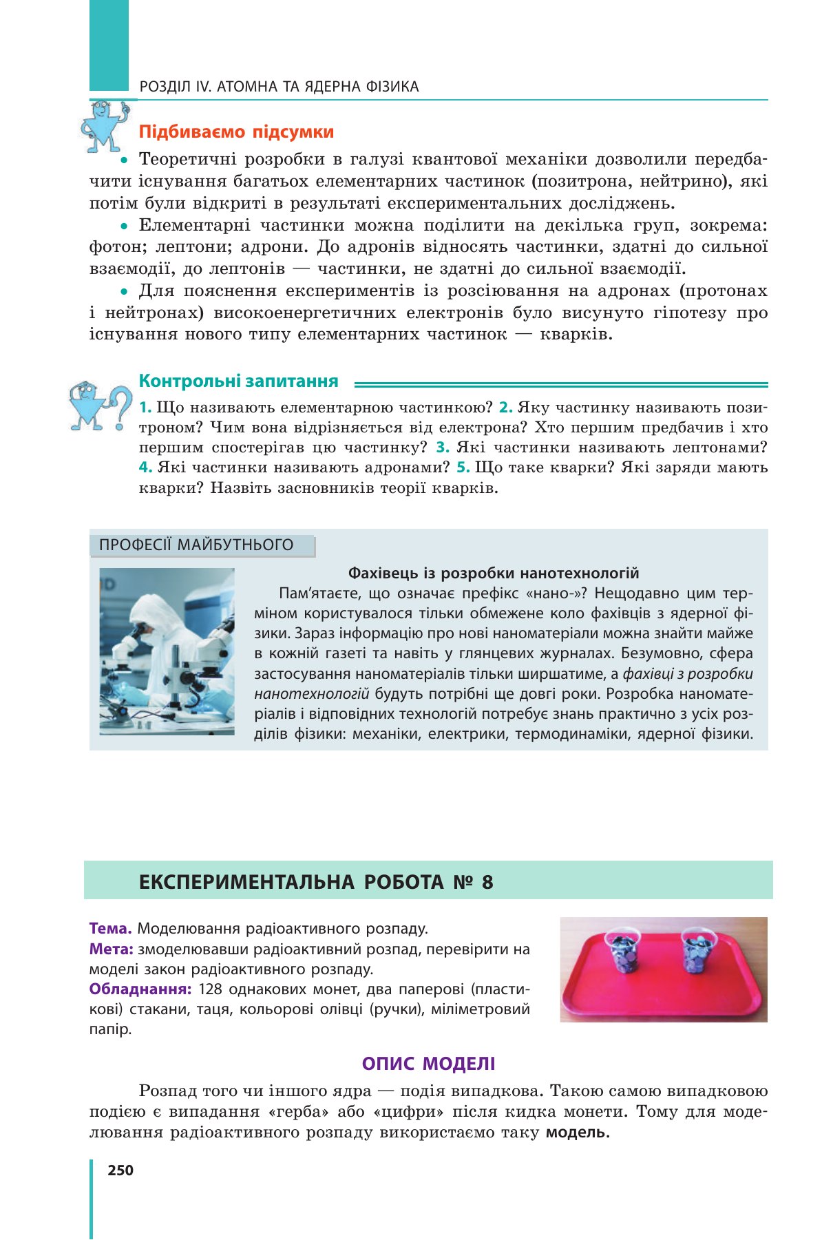 Сторінка 250