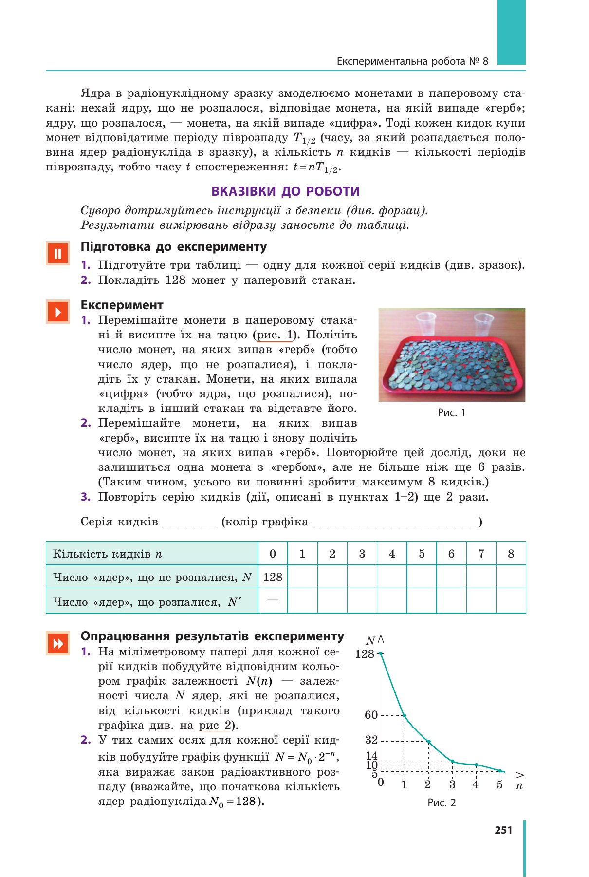 Сторінка 251