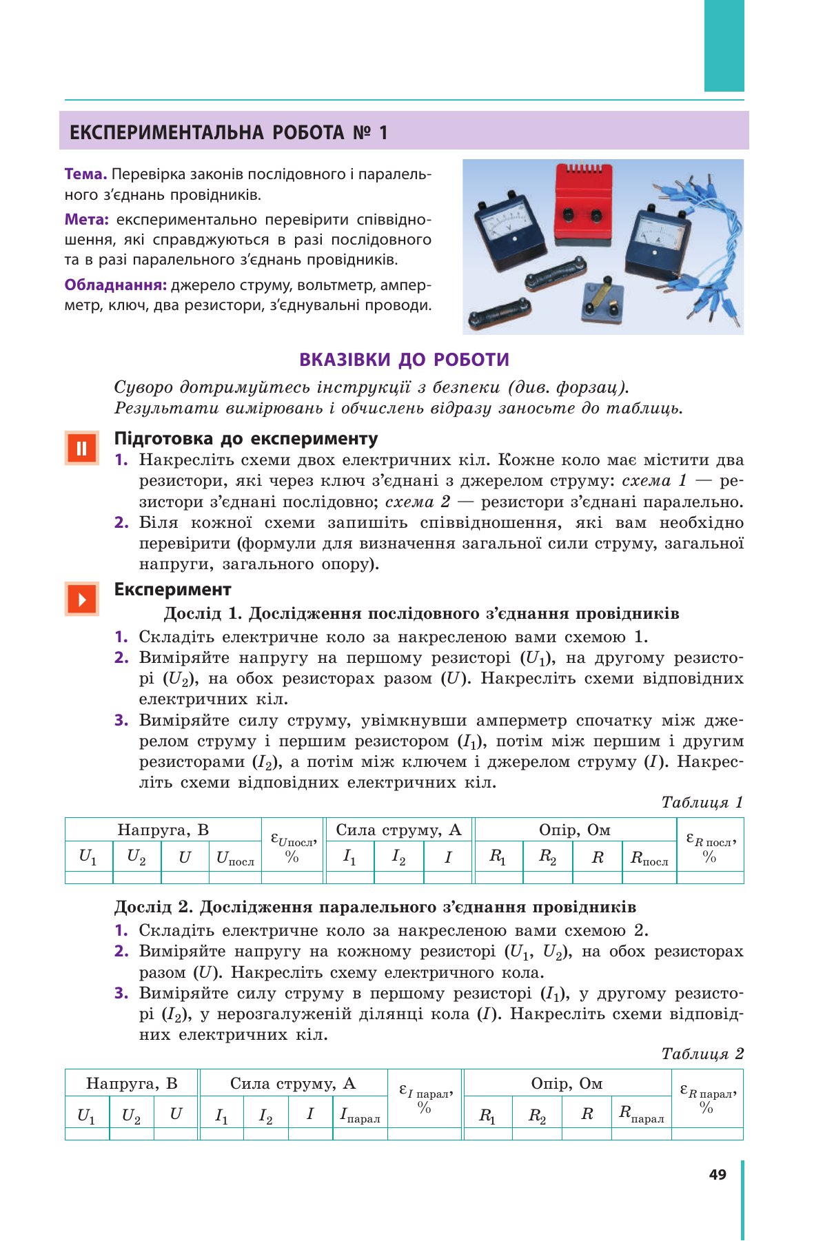 Сторінка 49