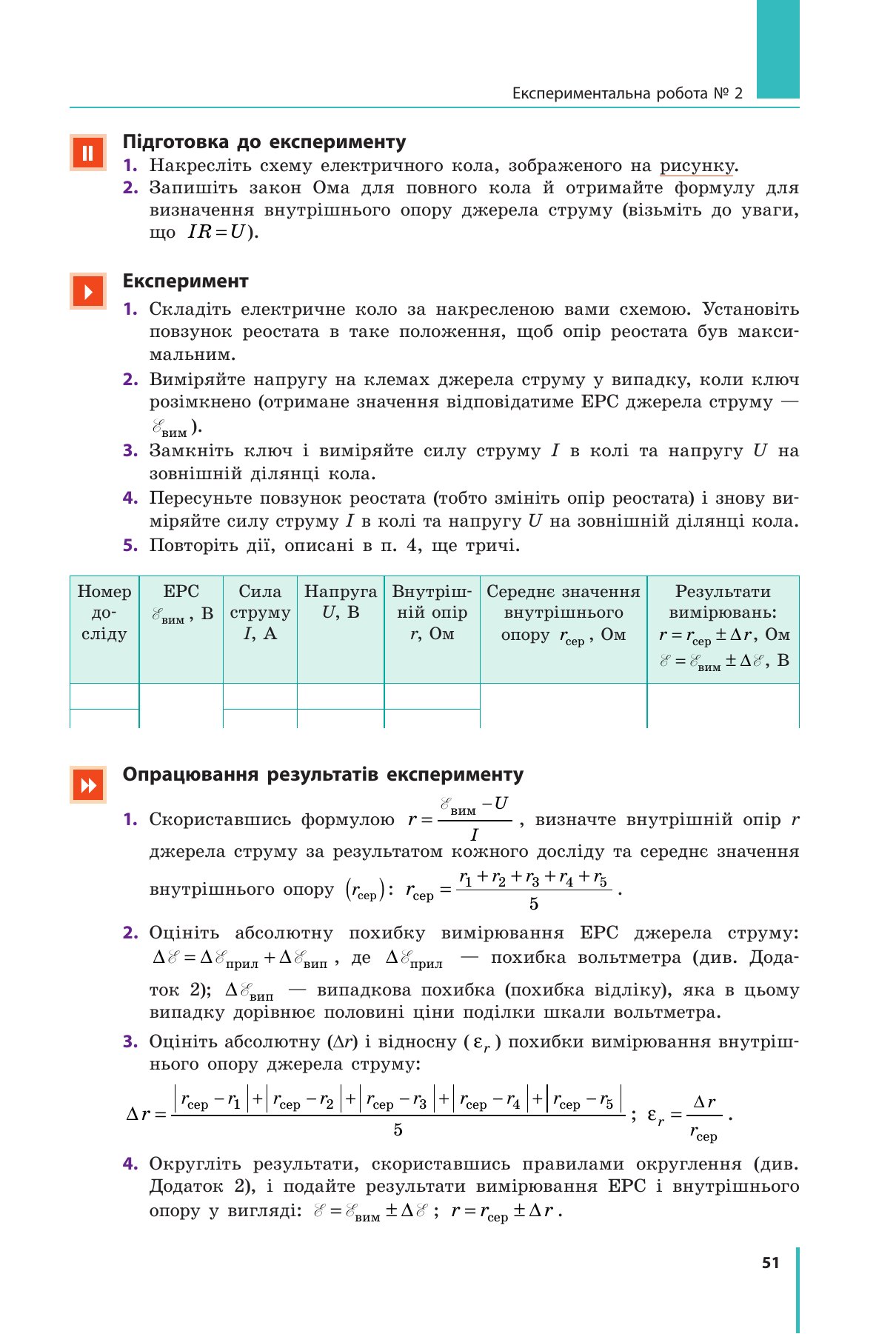 Сторінка 51