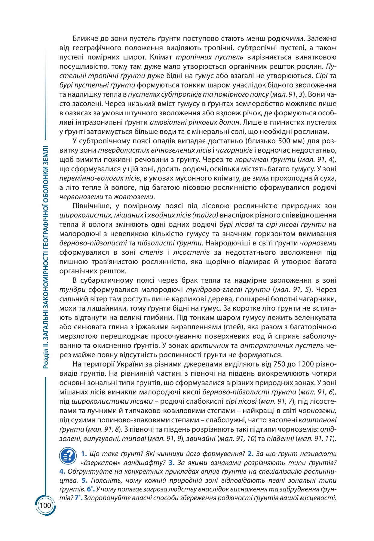 Сторінка PDF 100