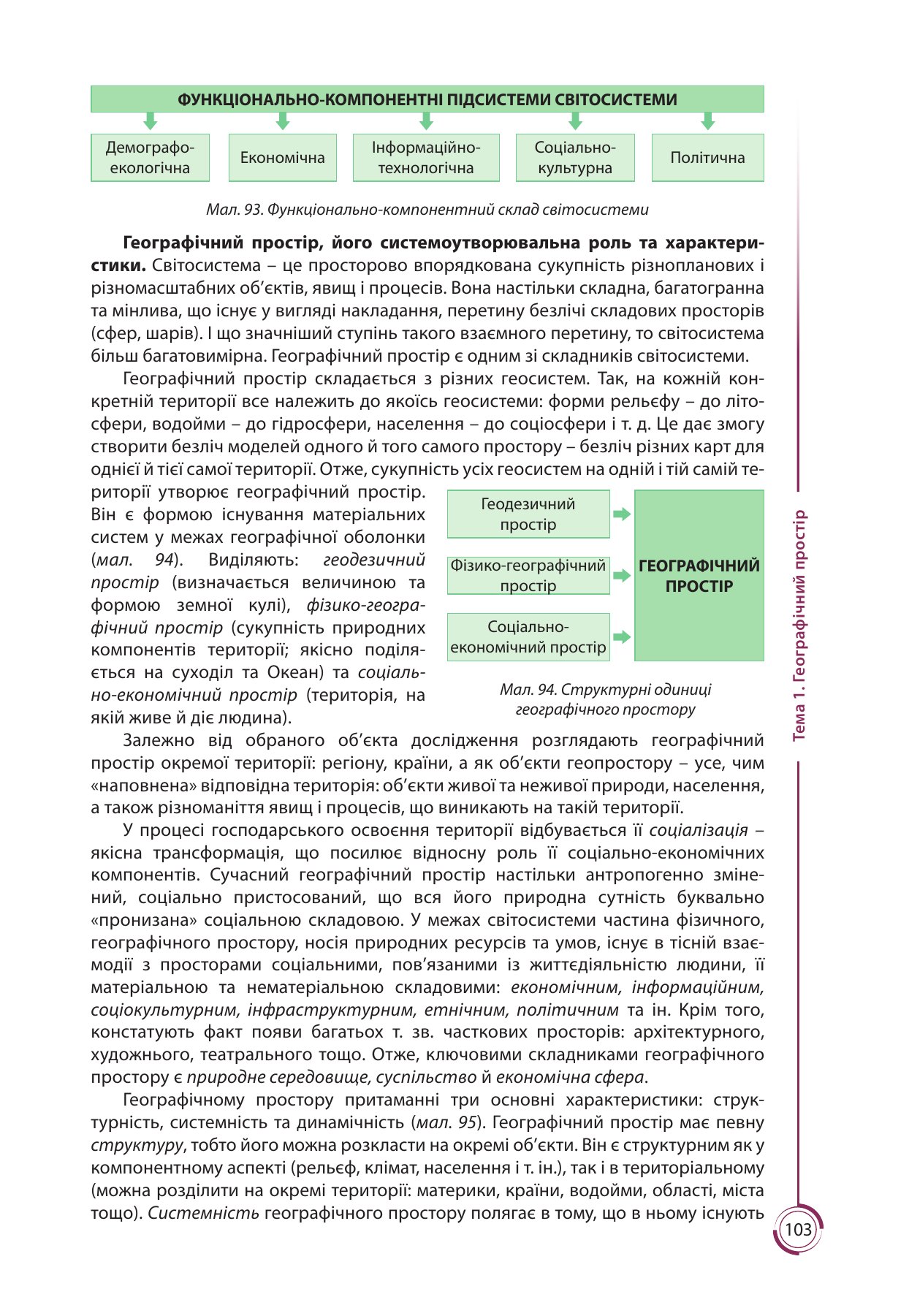 Сторінка PDF 103