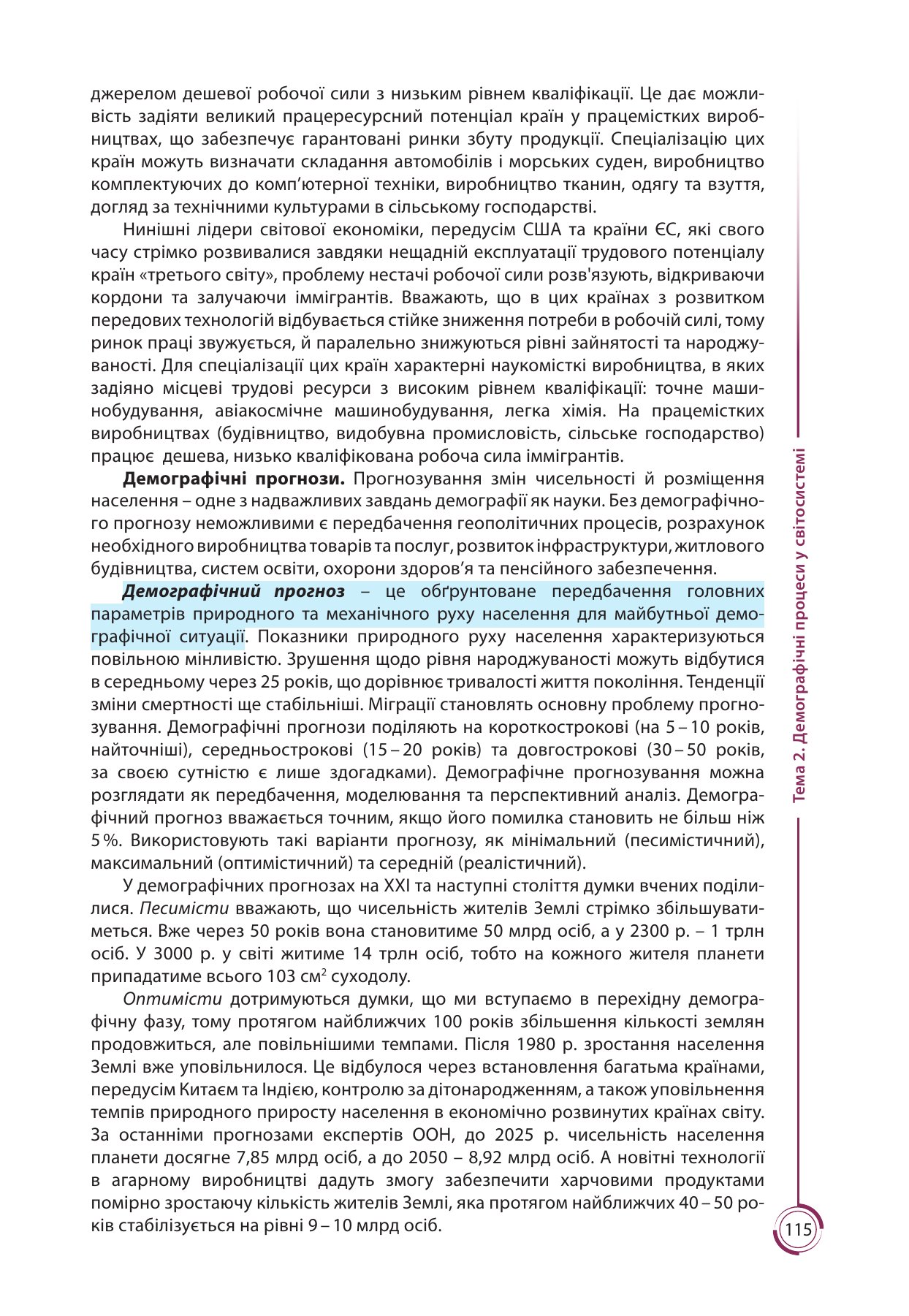 Сторінка PDF 115