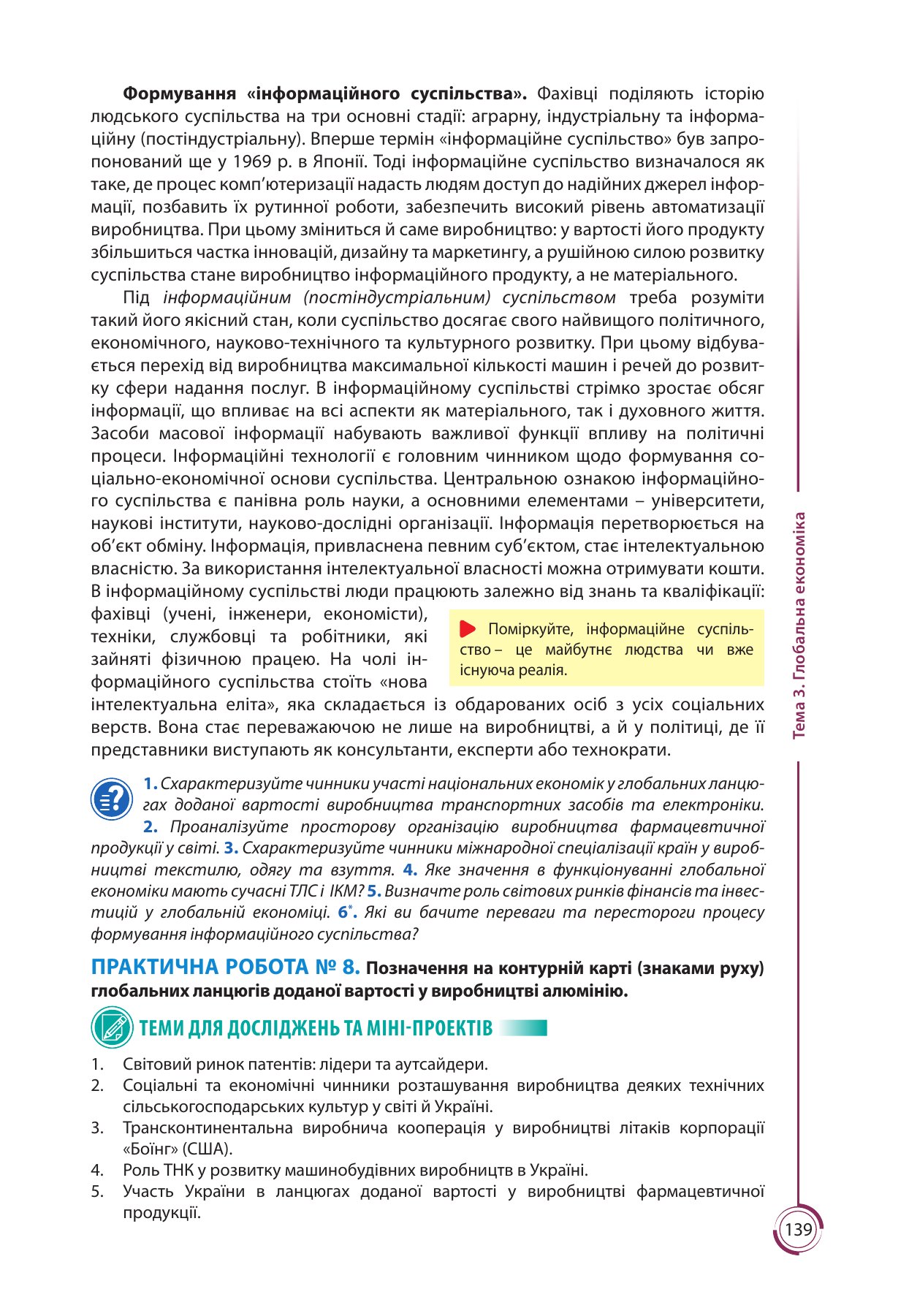 Сторінка PDF 139
