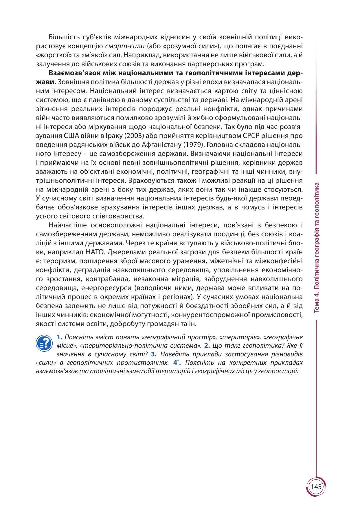 Сторінка PDF 145