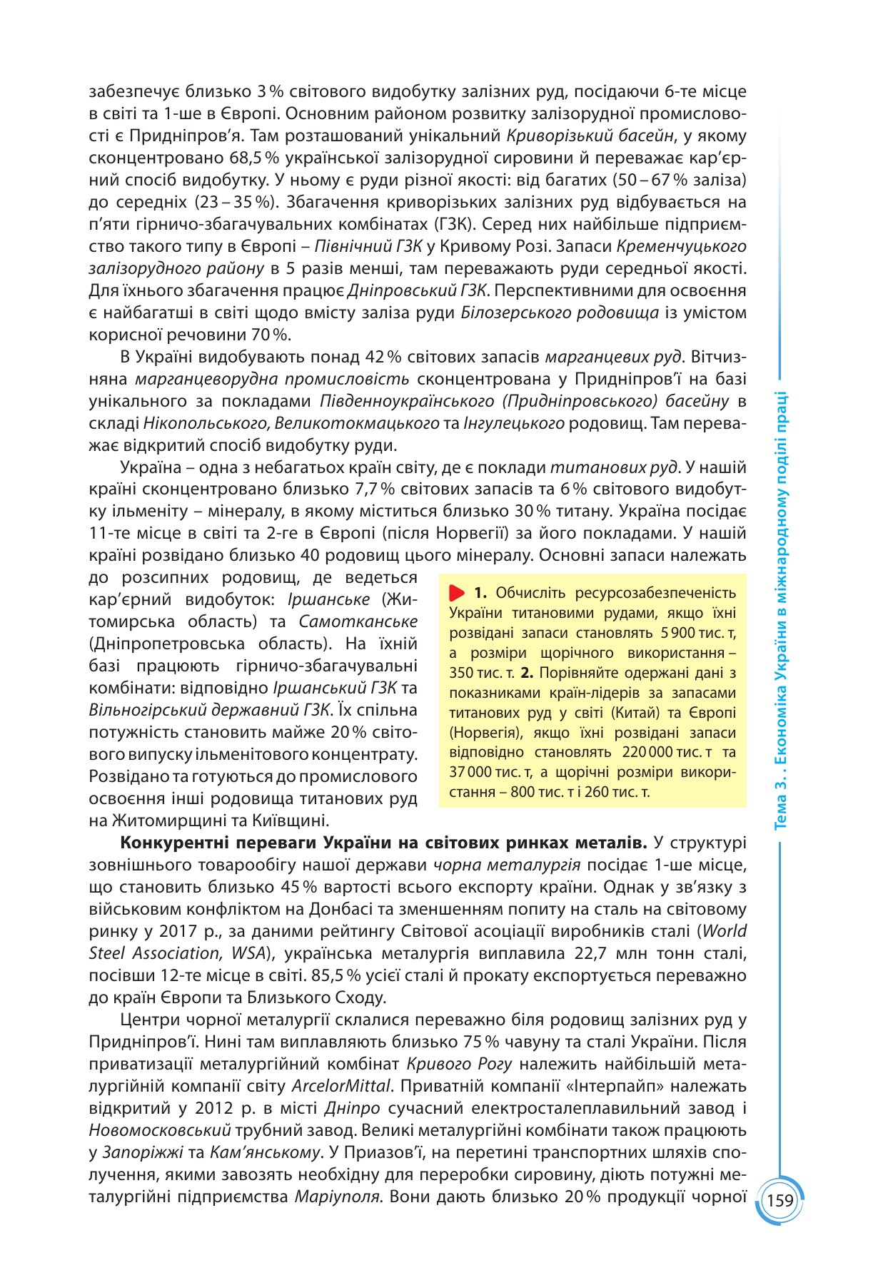 Сторінка PDF 159