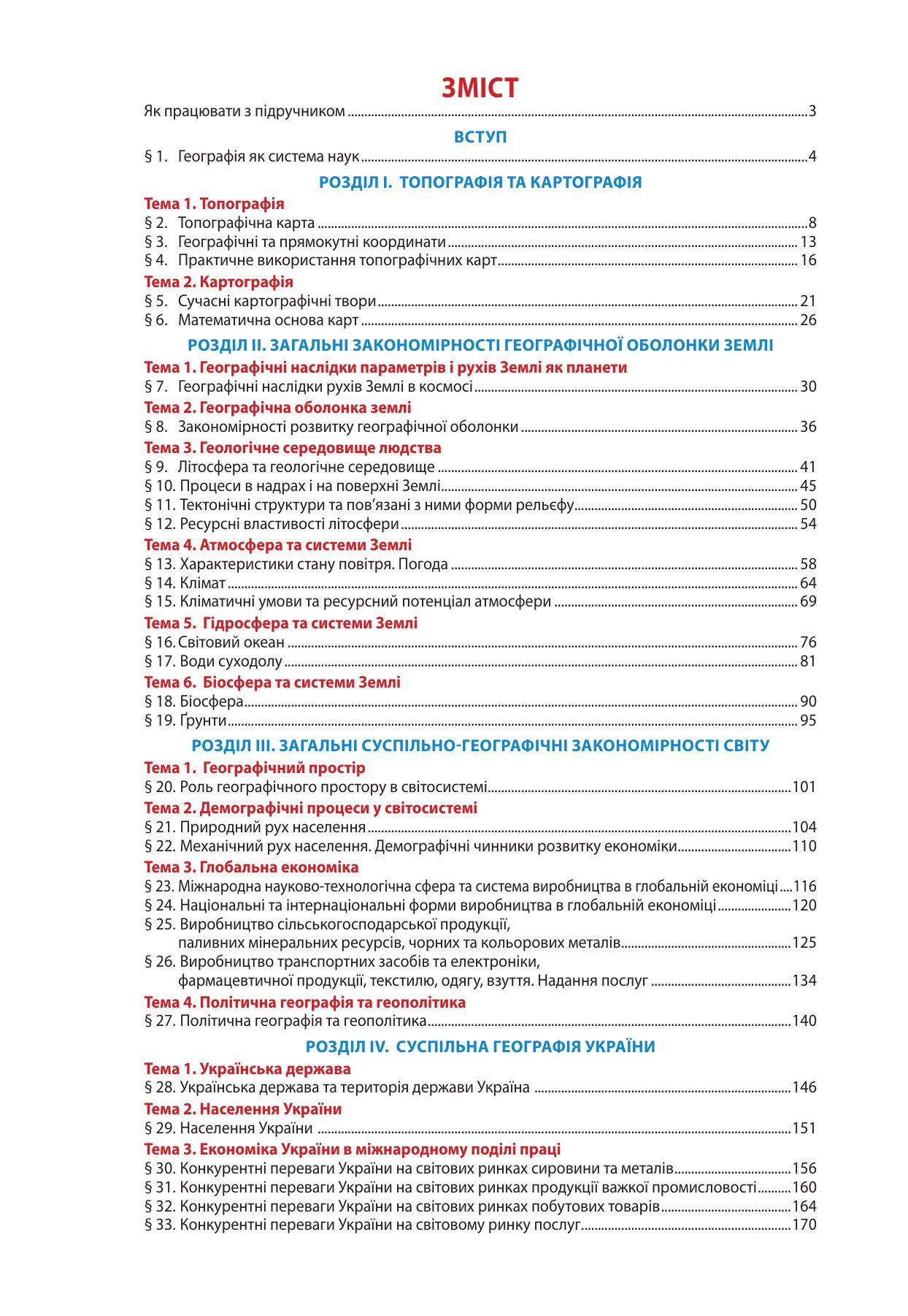 Сторінка PDF 176