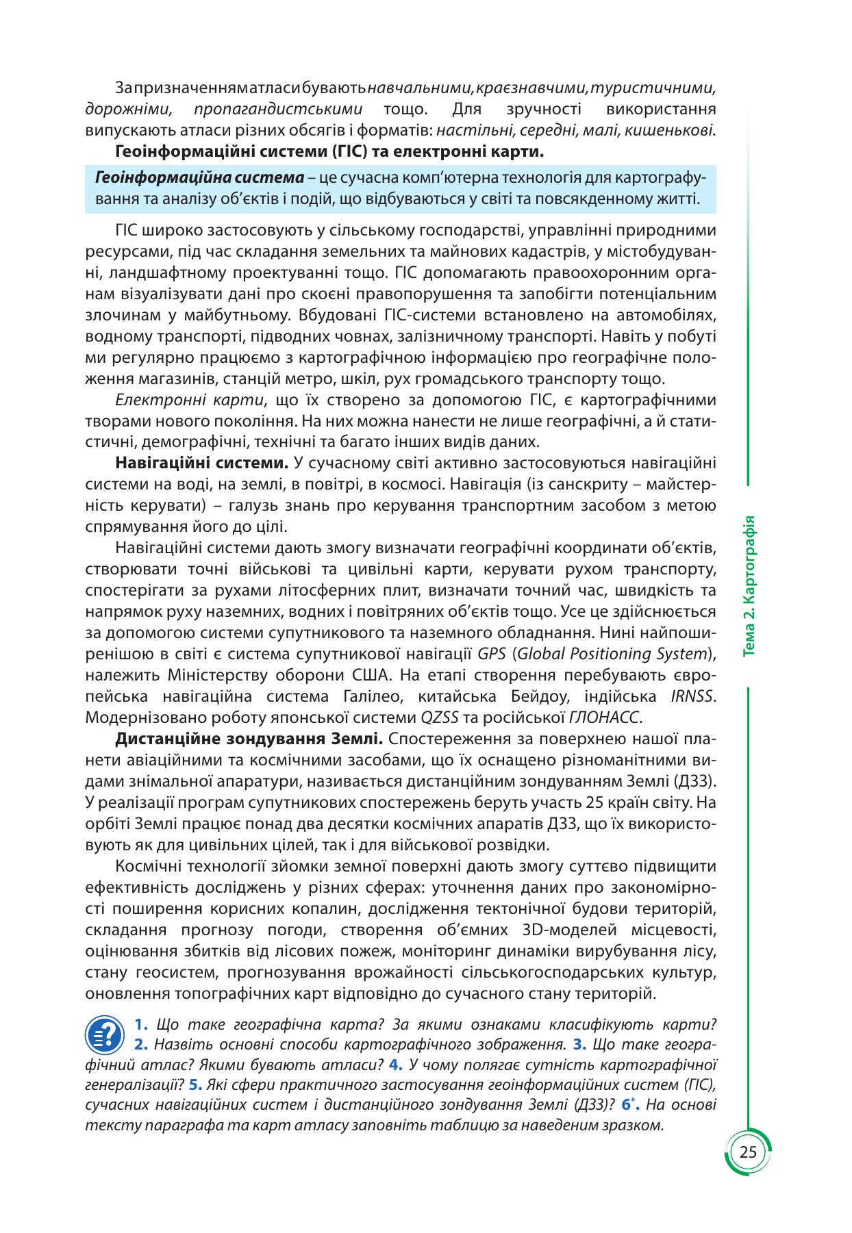 Сторінка PDF 25