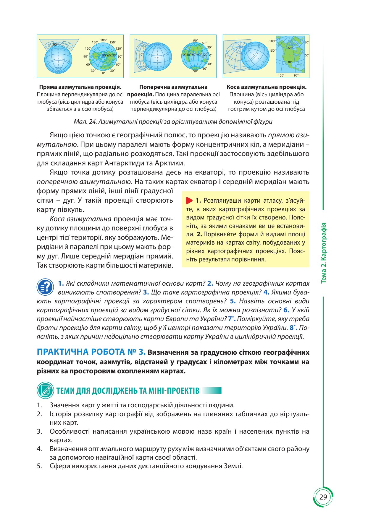 Сторінка PDF 29