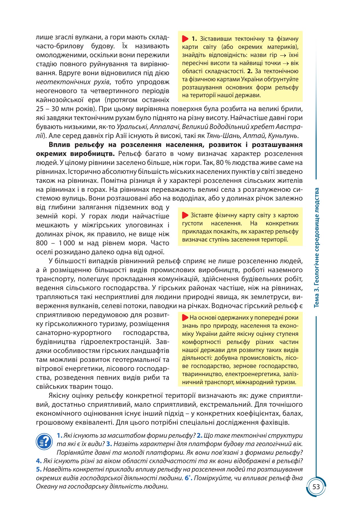 Сторінка PDF 53