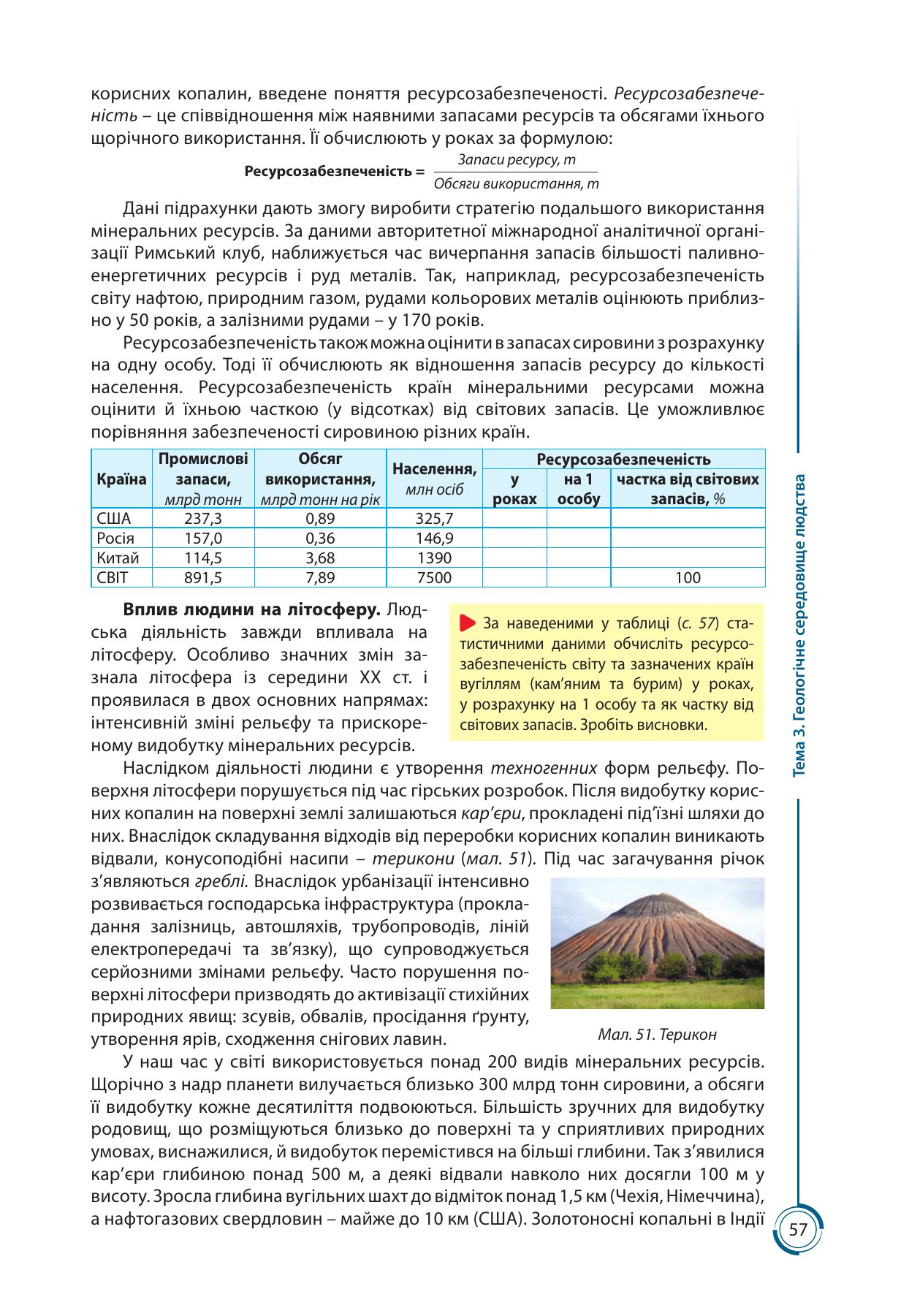 Сторінка PDF 57