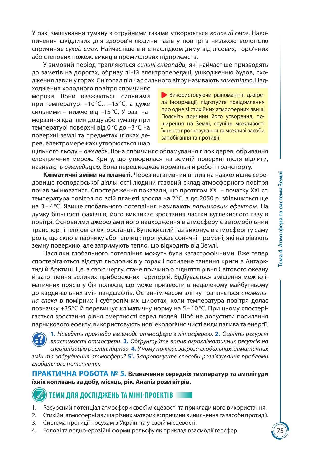 Сторінка PDF 75