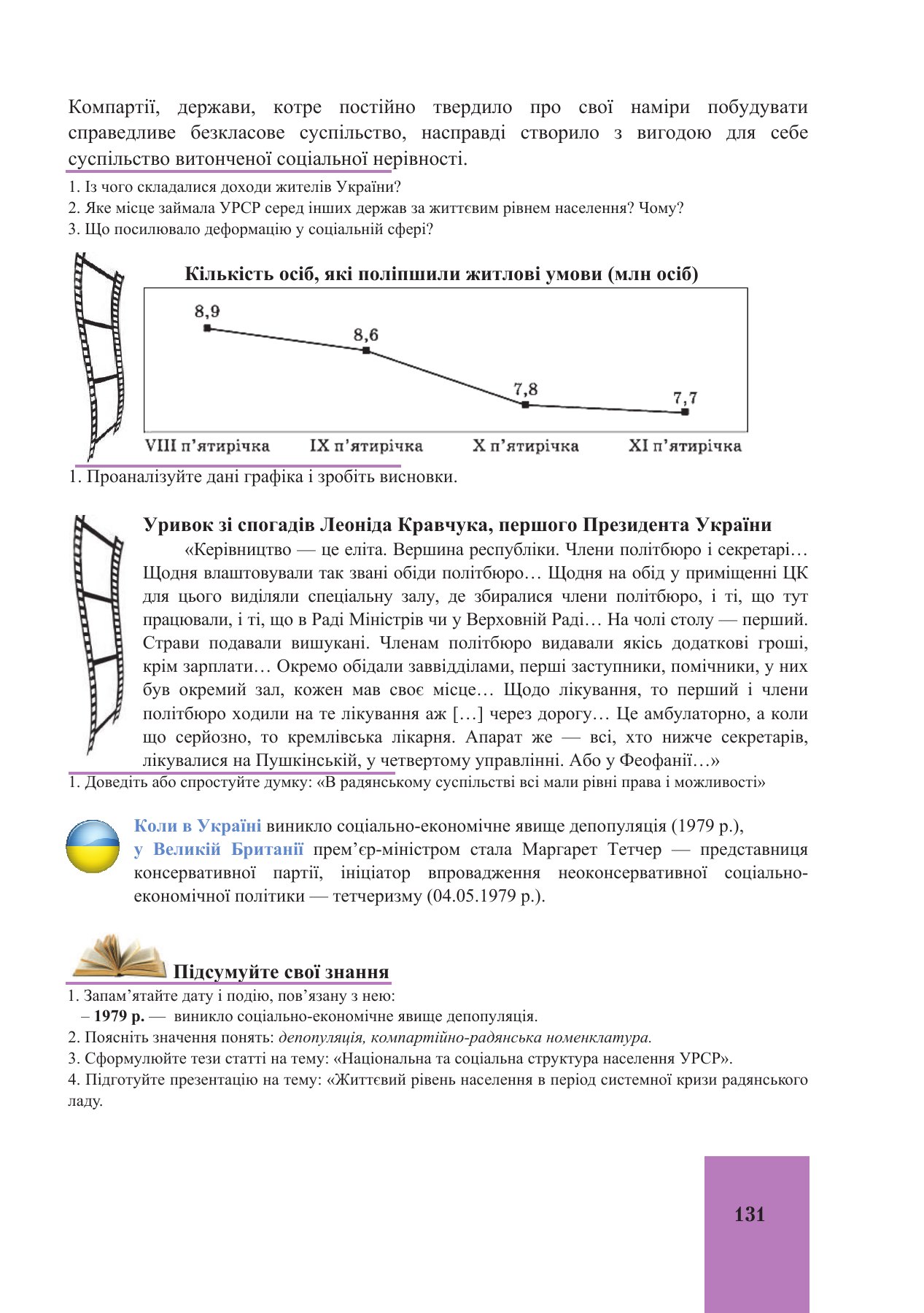 Сторінка PDF 131