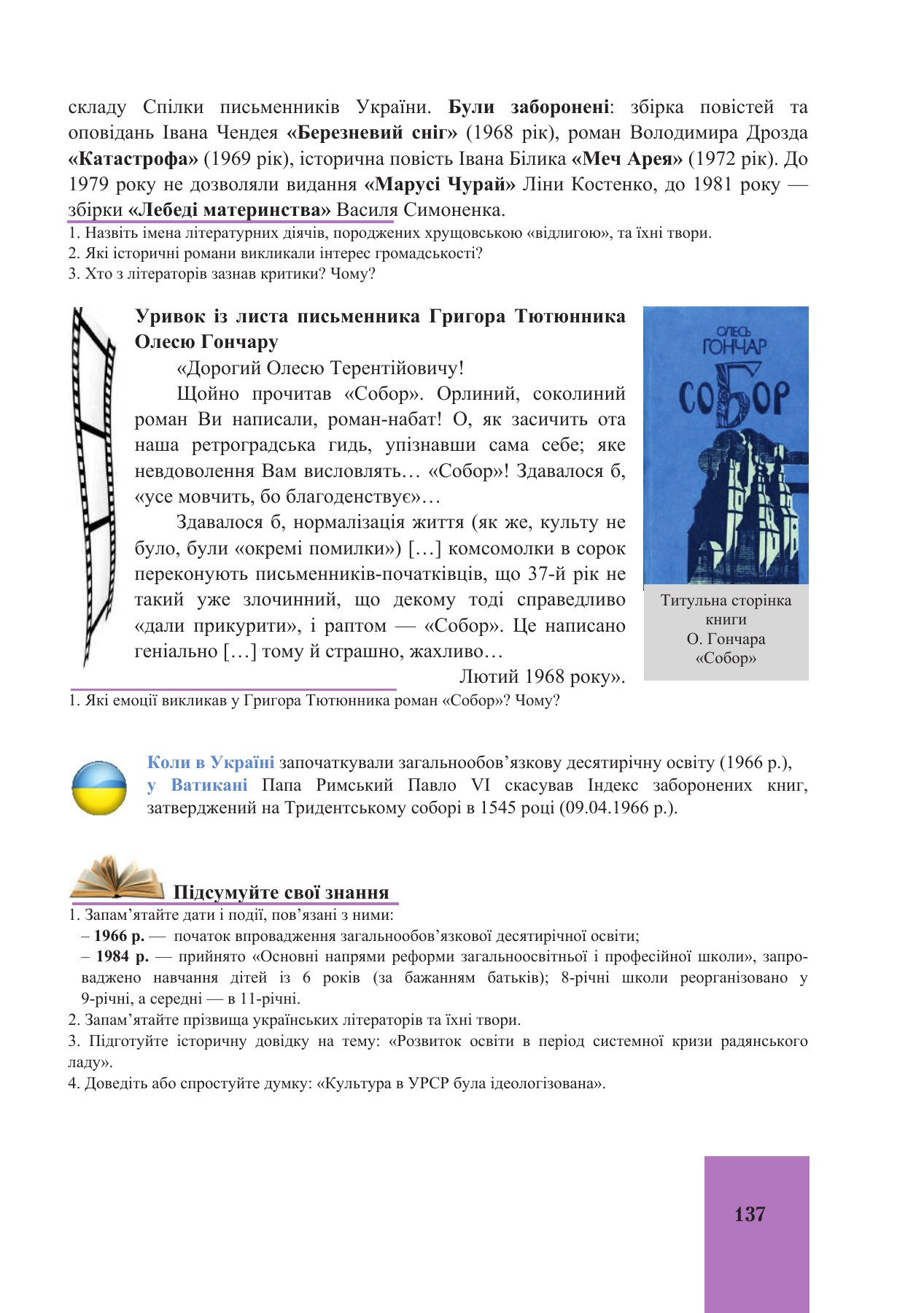Сторінка PDF 137