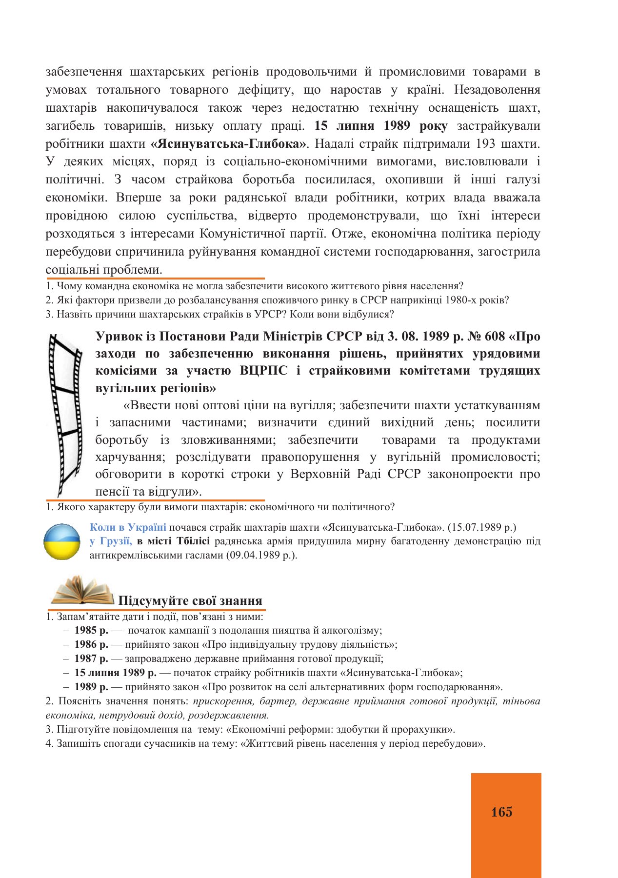 Сторінка PDF 165