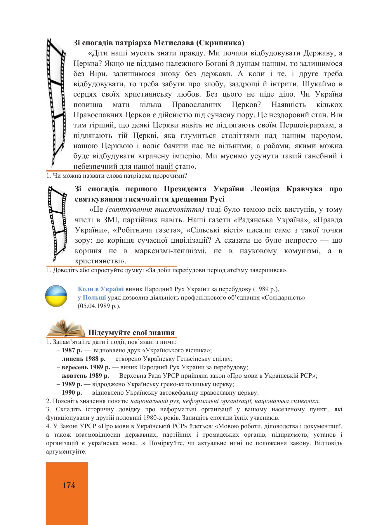 Сторінка PDF 174