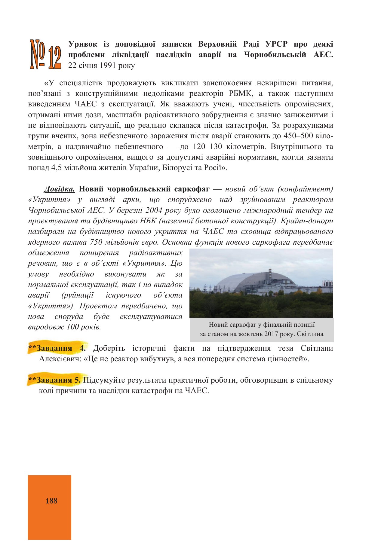 Сторінка PDF 188