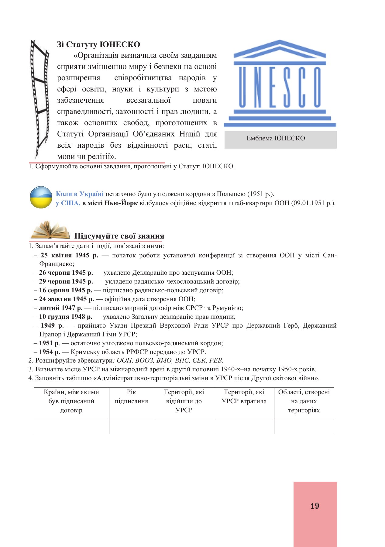 Сторінка PDF 19