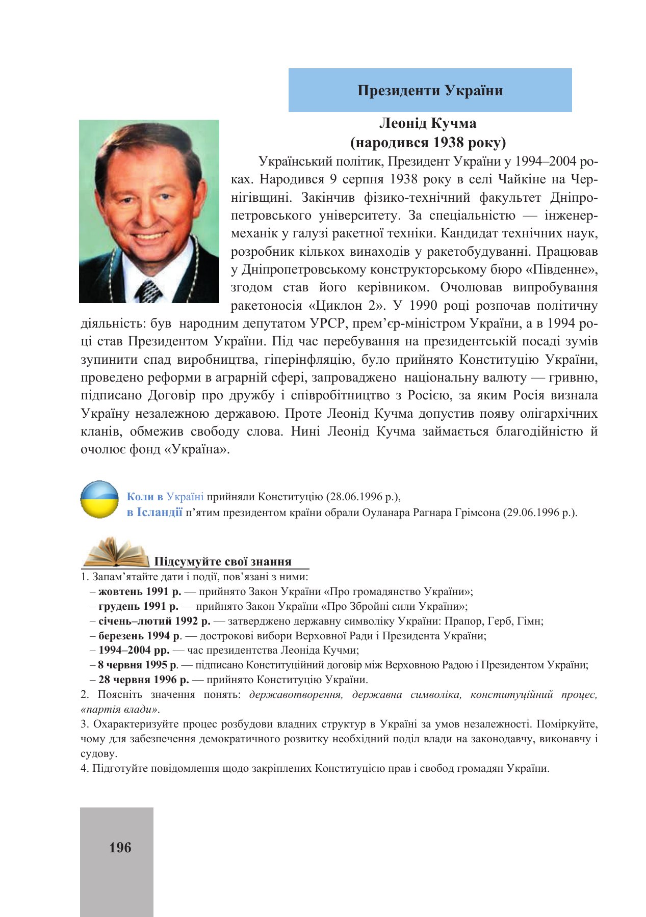Сторінка PDF 196