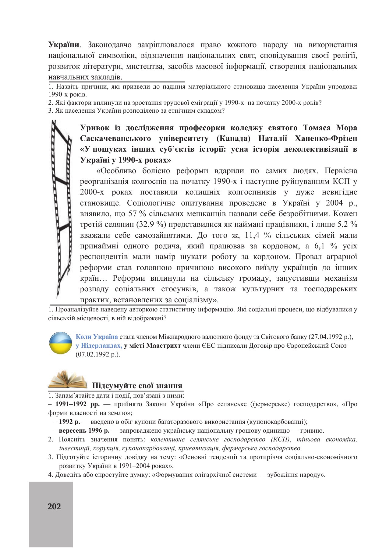 Сторінка PDF 202