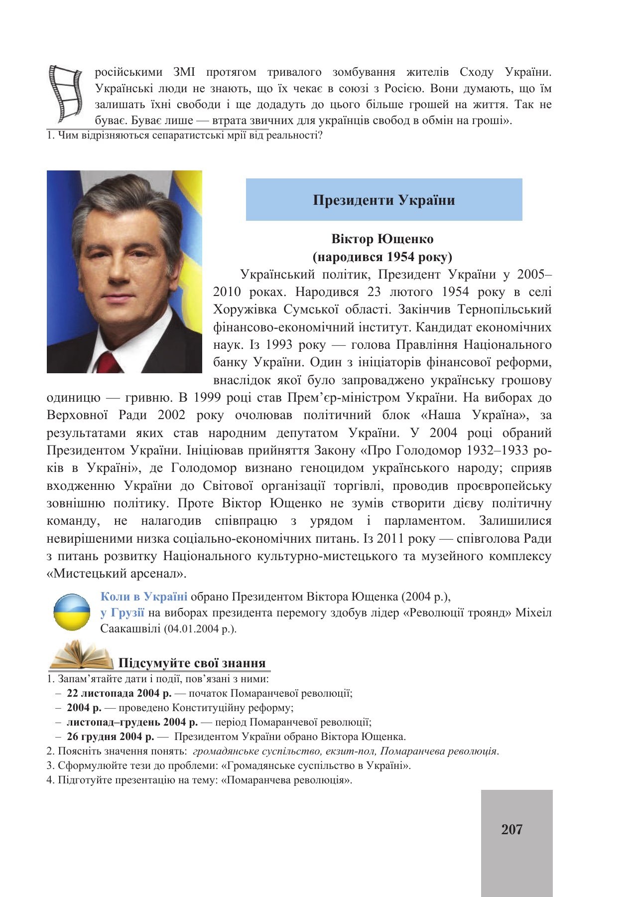 Сторінка PDF 207