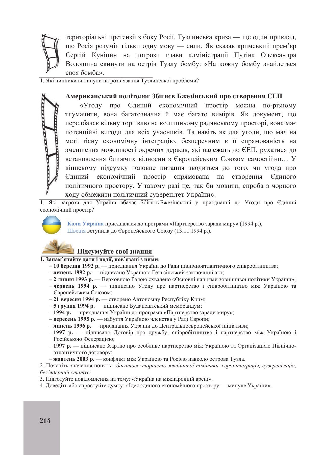 Сторінка PDF 214