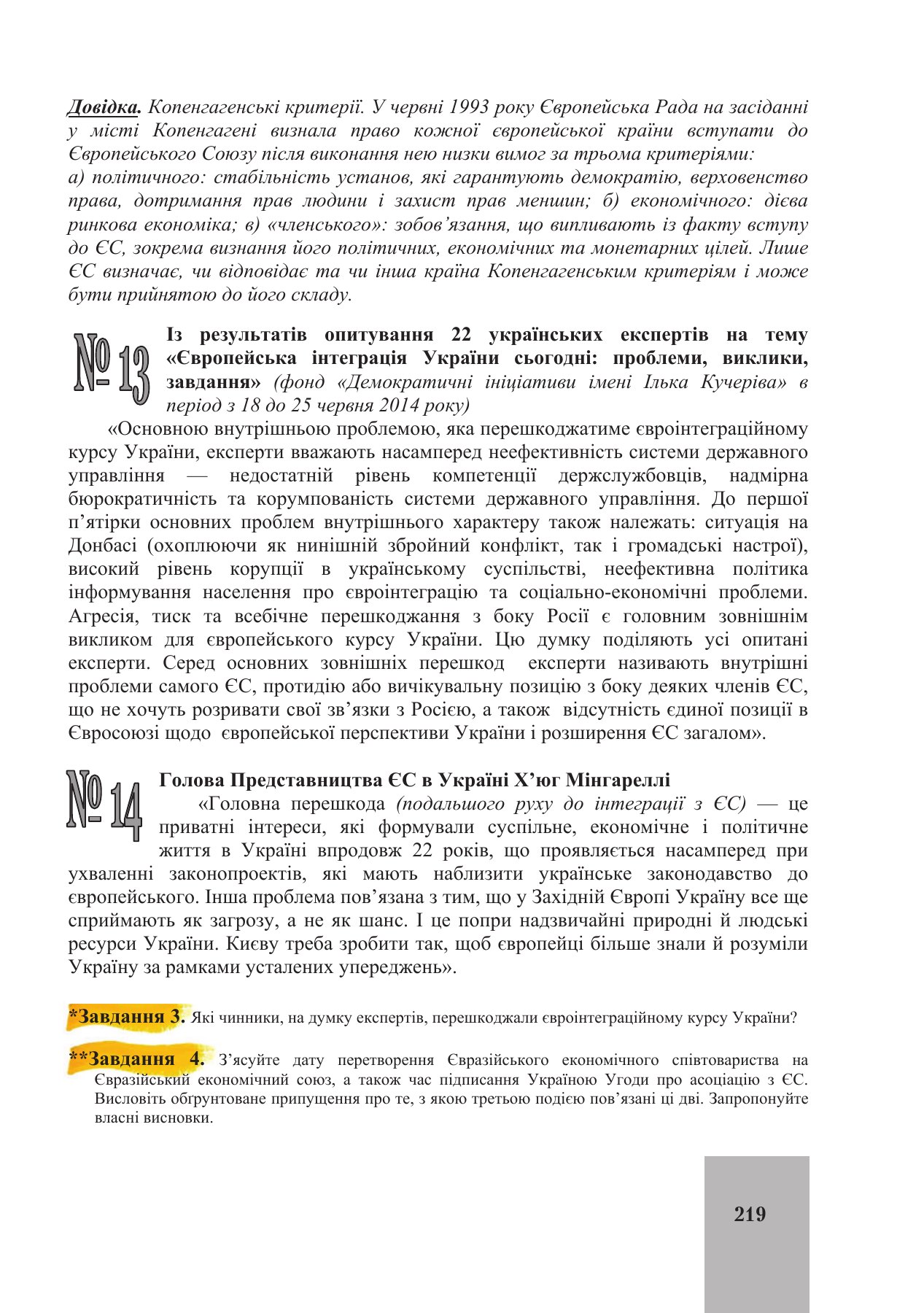 Сторінка PDF 219