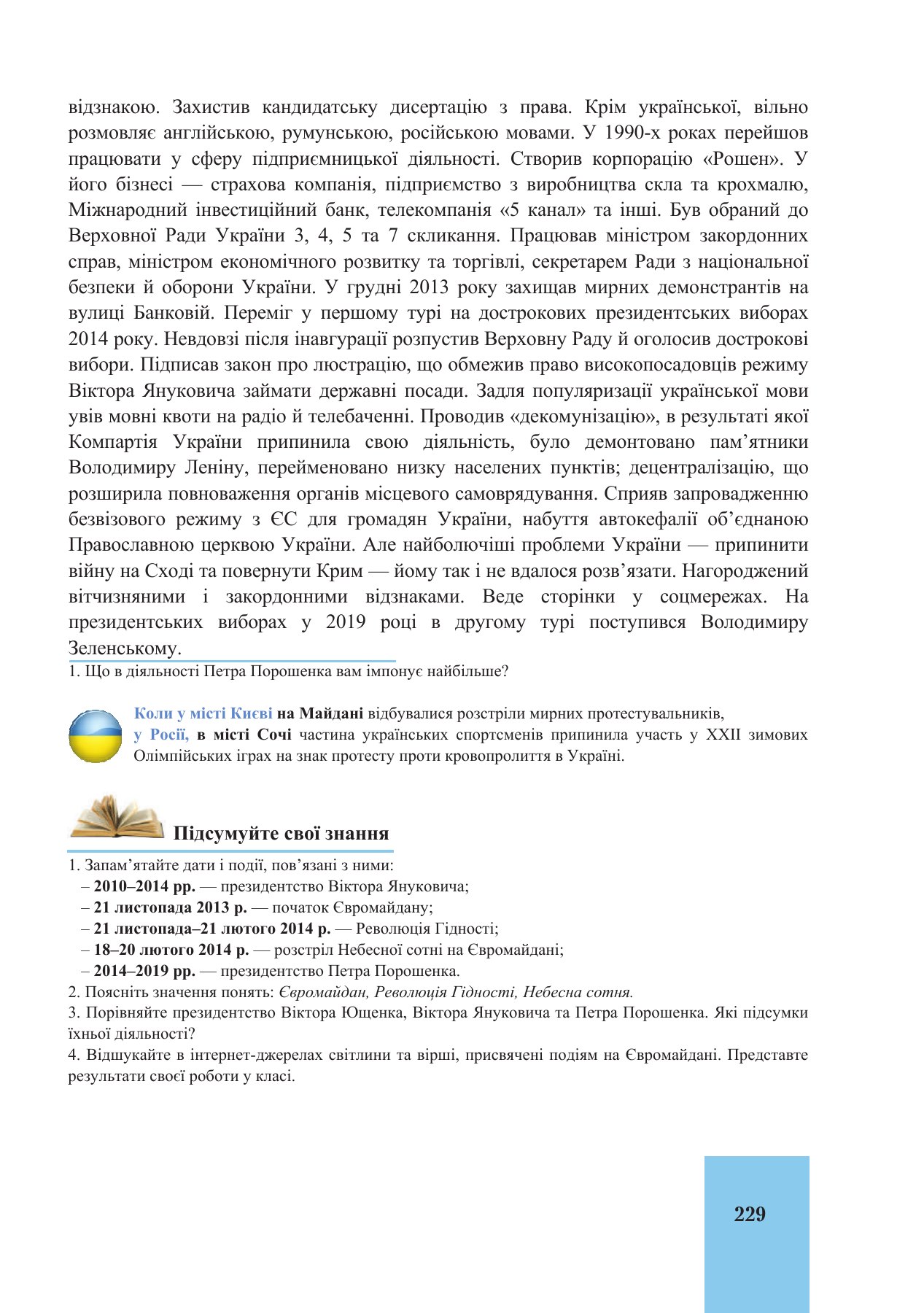Сторінка PDF 229