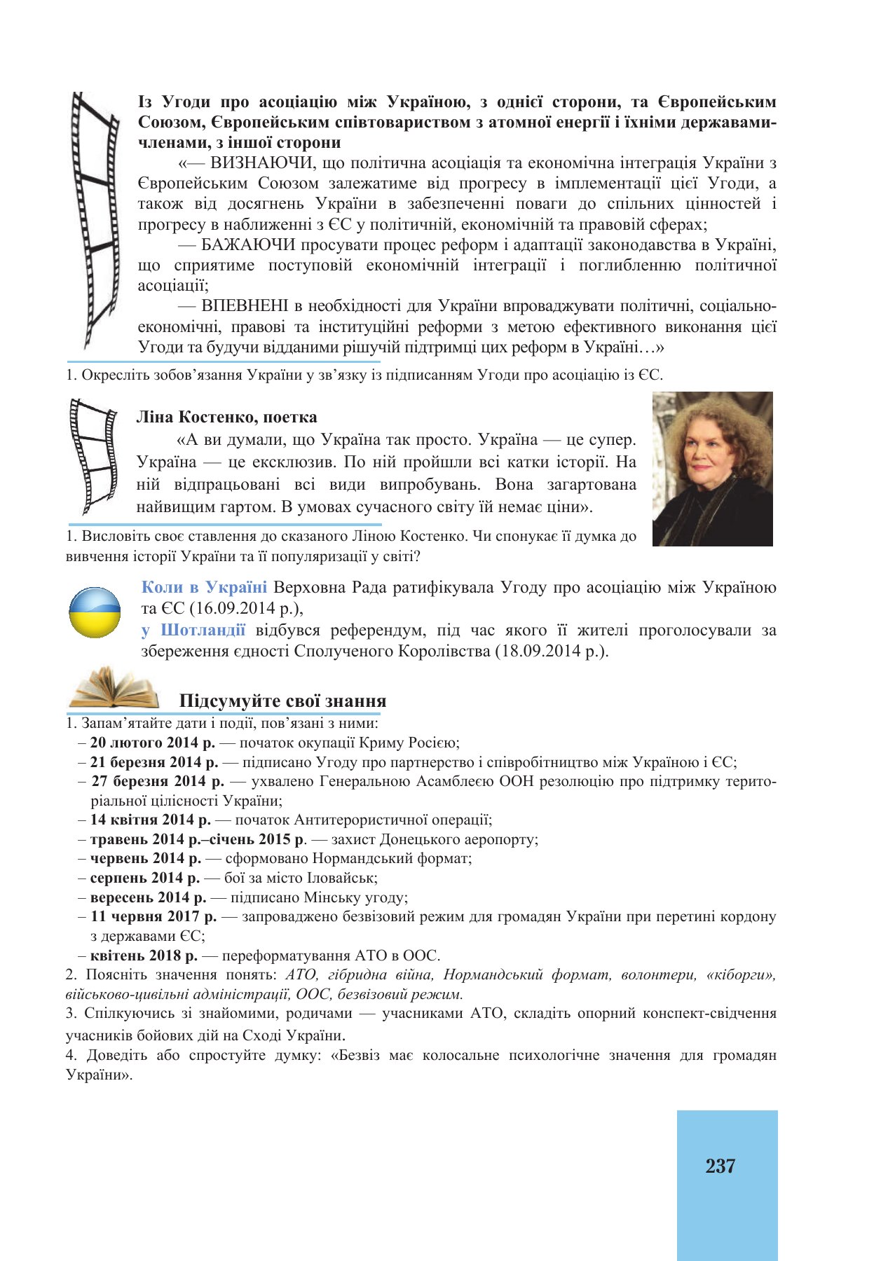 Сторінка PDF 237