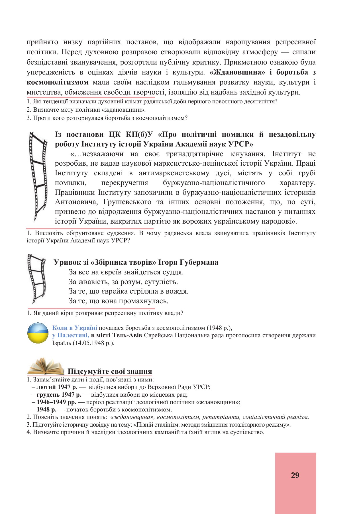 Сторінка PDF 29