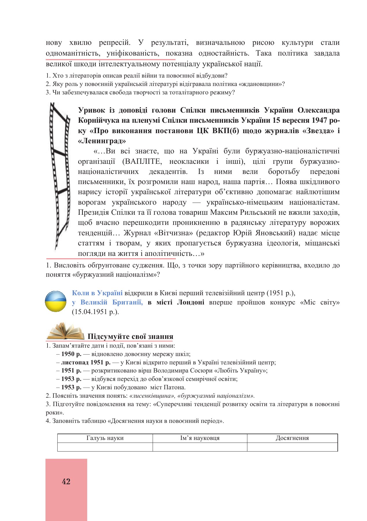Сторінка PDF 42