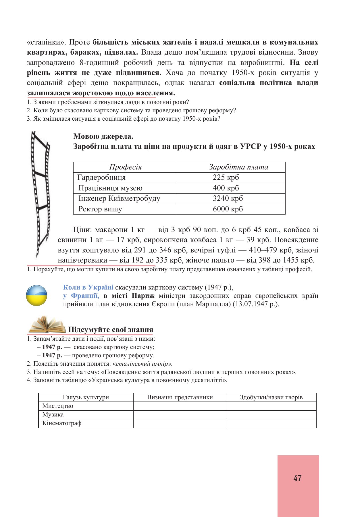 Сторінка PDF 47