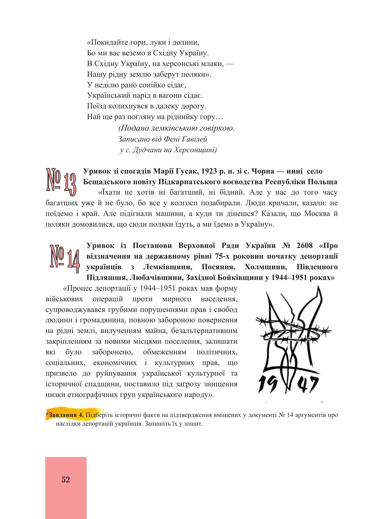 Сторінка PDF 52