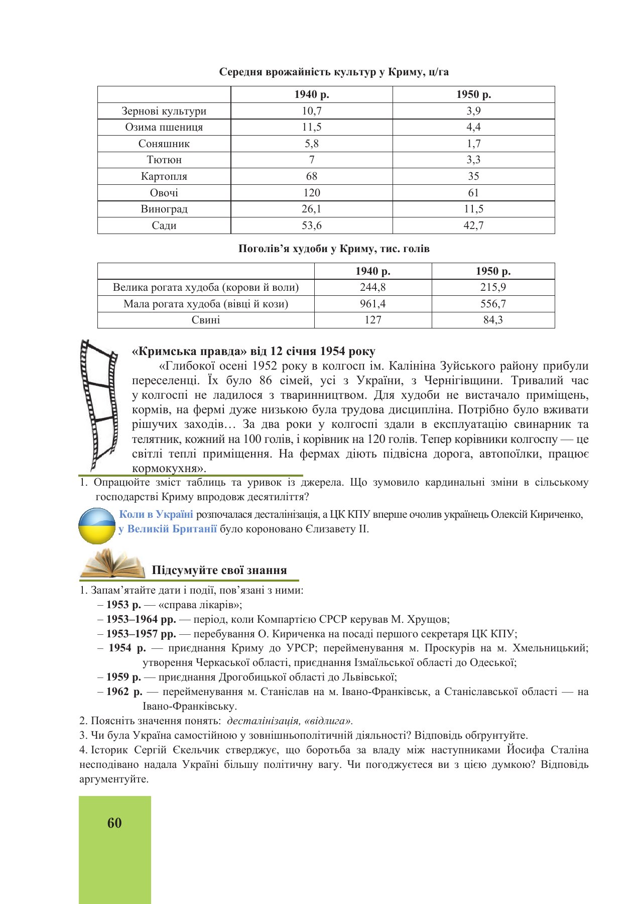 Сторінка PDF 60