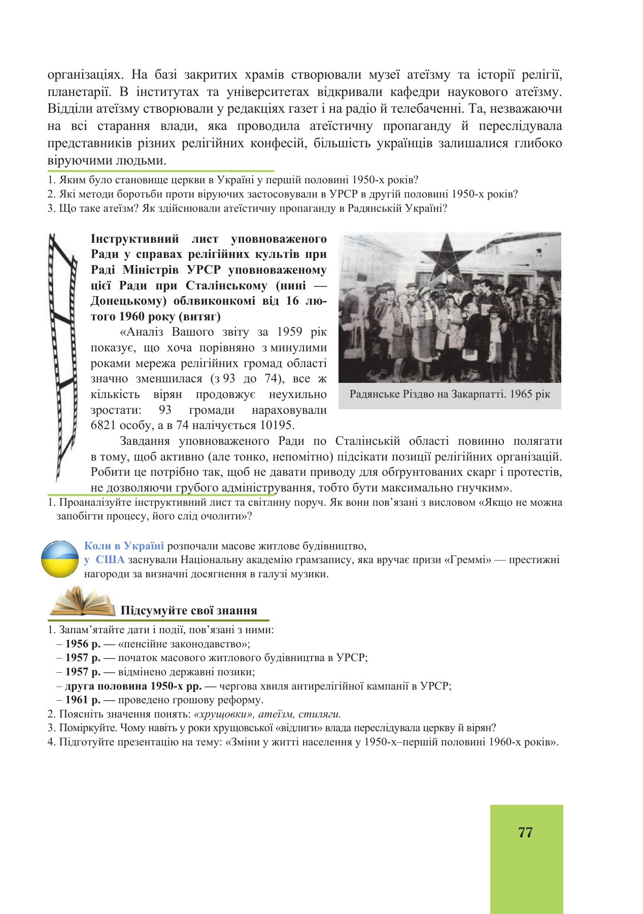 Сторінка PDF 77