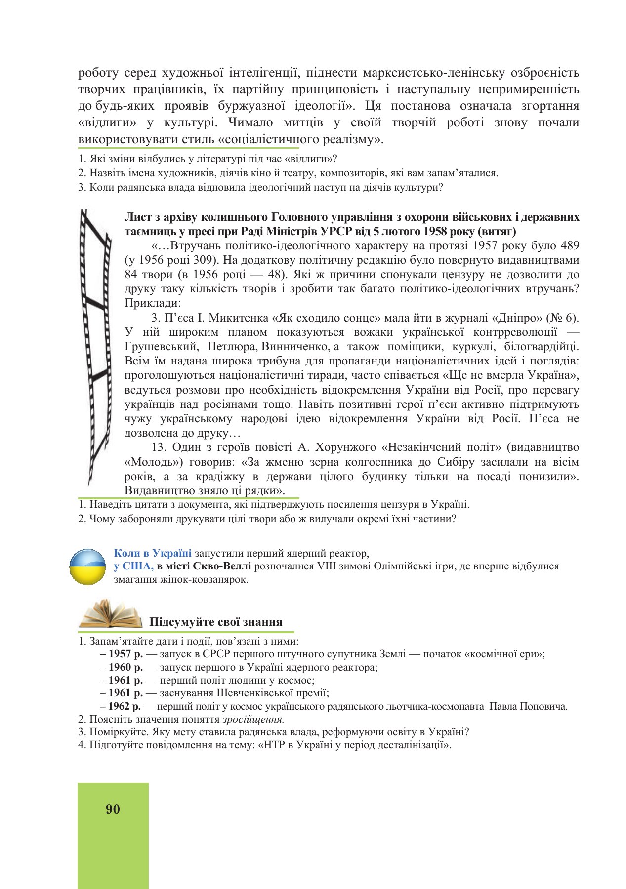 Сторінка PDF 90