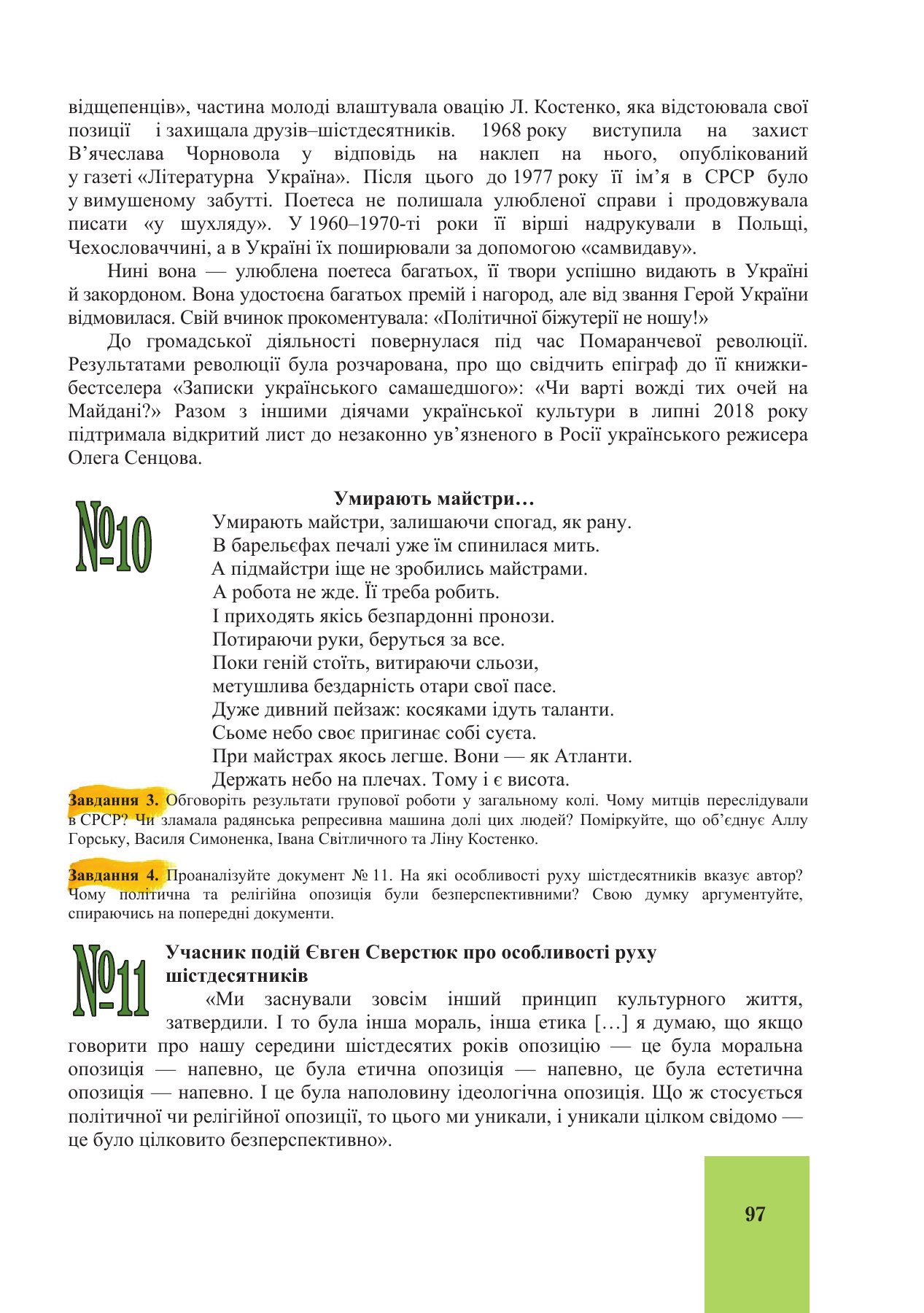 Сторінка PDF 97